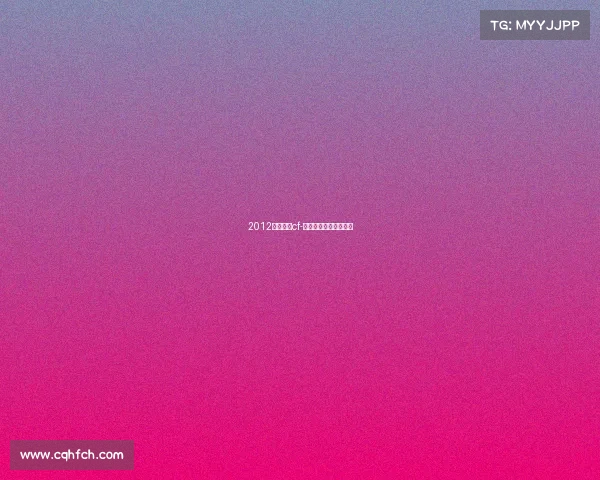 2012电子竞技cf-穿越火线电子竞技大赛 2012电子竞技cf-穿越火线电子竞技大赛