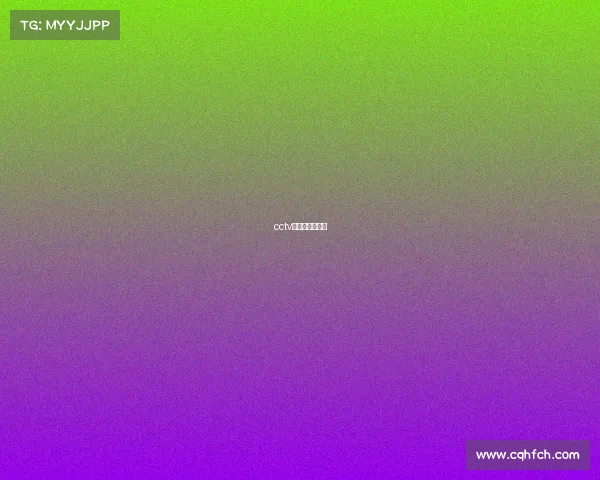 cctv电竞频道主持人